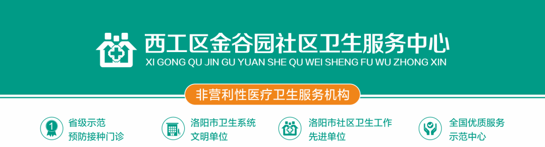 【重要通知】西工区金谷园社区卫生服务中心儿科门诊、儿童保健科、预防接种科搬迁公告！